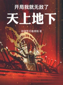 I'm Invincible from the Beginning, in Heaven and on Earth