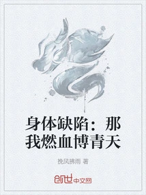 Physical Defects: Then I Will Burn Blood and Conquer the Sky