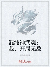 Chaos God Martial Spirit: I Am Invincible at the Beginning