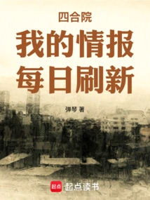 Siheyuan: My Information is Refreshed Daily