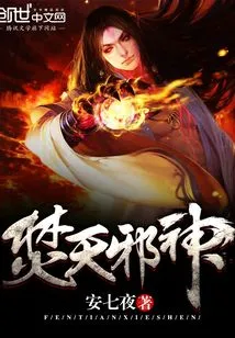 Burning Sky Evil God