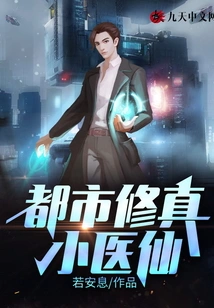 Urban Cultivation Little Medical Fairy