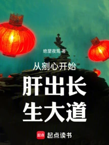 Starting from Gouging Out the Heart, the Liver Leads to the Road to Immortality