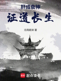 Liver Becomes the God of Food and Proves Immortality