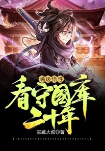 Maximum Level of Comprehension: Guarding the Treasury for Twenty Years