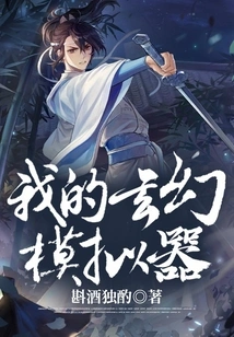 My Fantasy Simulator