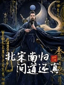 Returning to the South in the Northern Song Dynasty, He Asked If it Was True