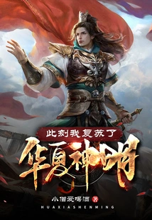 At This Moment I Revived the Chinese Gods