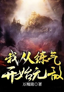 I Became Invincible from Practicing Qi