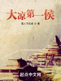 The First Marquis of Great Liang