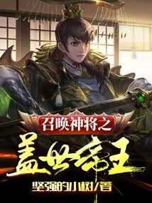 Summon the Divine General and the Unparalleled Emperor