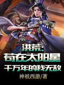 Honghuang: I Am Invincible after Living on the Sun Star for Millions of Years