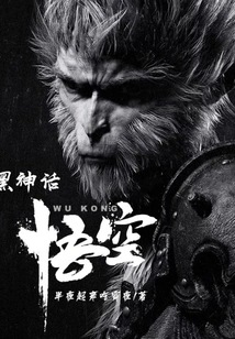 Black Myth: Wukong