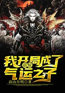 Shock! I Started as a Child of Luck!