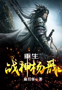 Rebirth of the God of War Yang Jian