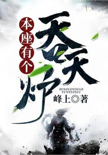 There is a Sky-swallowing Furnace in This Building