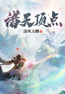 The Apex of the Heavens