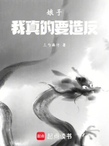 Wife, I Really Want to Rebel!