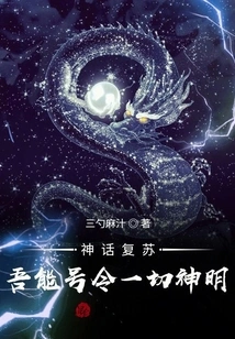 Myth Revival: I Can Command All Gods