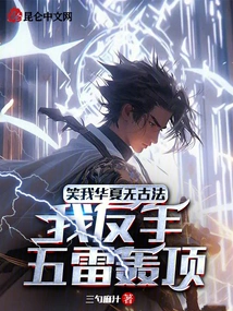 Are You Laughing at Me for Having No Ancient Method in China? I Hit the Ground with Five Thunderous Backhands