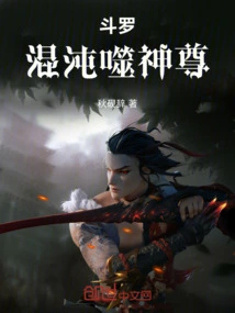 Douluo: Chaos Devouring God