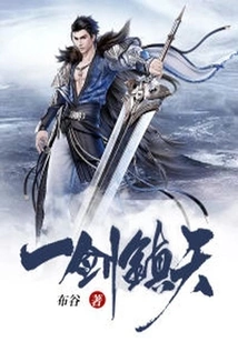 One Sword Can Conquer the Sky