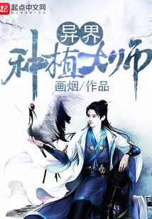 Planting Master from Another World