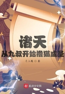 All Heavens: Starting from Uncle Jiu, Petting a Cat Becomes a Saint