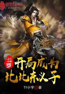 Douluo: Become the Adopted Son of Bibi Dong at the Beginning