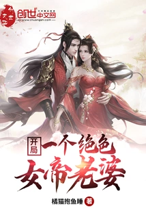 Start with a Stunning Empress Wife