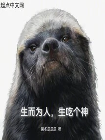 Born as a Human, Eaten Alive as a God