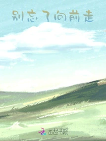 Don't Forget to Move Forward