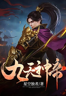 Nine Heavens God Emperor