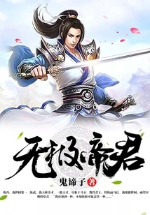 The Infinite Emperor