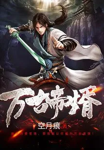 Son-in-law of the Eternal Emperor