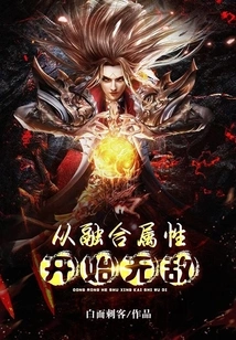 Become Invincible from Fusion Attributes