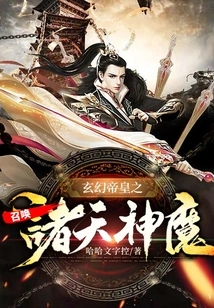 Fantasy Emperor Summons Gods and Demons