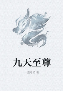 Nine Heavens Supreme