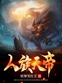 Human Celestial Emperor