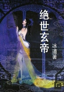 Peerless Emperor Xuan