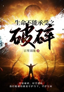 Life Cannot Bear the Brokenness