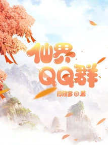 Fairy World Qq Group