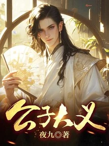 The Righteousness of the Young Master