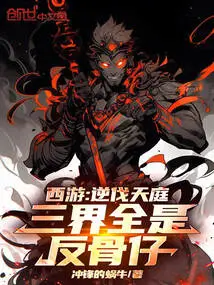Journey to the West: Against the Heaven, the Three Realms Are Full of Rebels