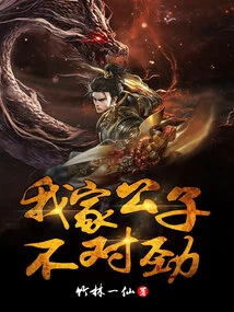 Something's Wrong with My Young Master