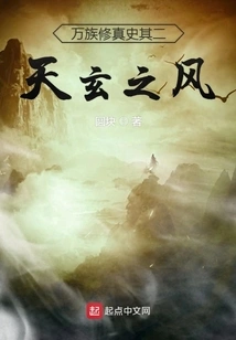 The Second Chapter of Tianxuan's Style in the History of Cultivation of All Races