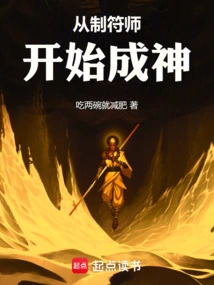 Become a God from Talisman Maker