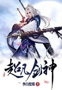 Extraordinary Sword God