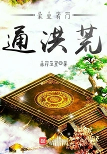 The Family Has a Door to the Wild World