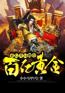 Fantasy: Start with Tens of Billions of Gold